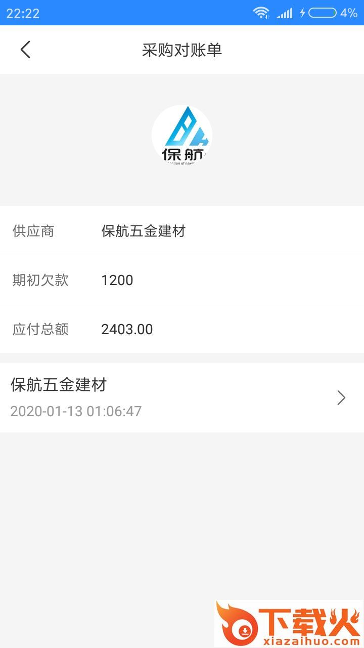 明叮店邦(供销管理) v10000.1.1000 最新版截图2