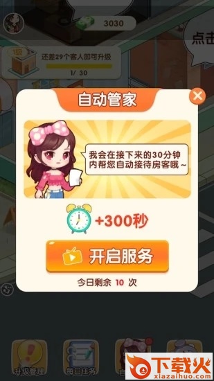 我是包租婆红包版截图2