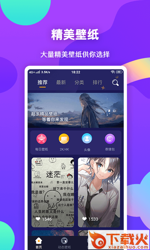 壁纸主题大全截图1