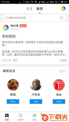 梅州事截图1