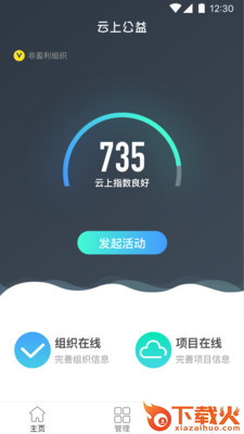 云上公益组织版截图2
