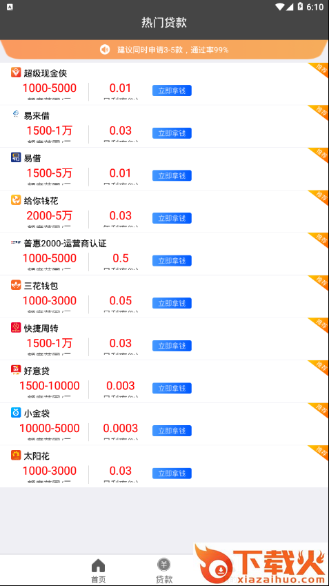 小才钱包截图2