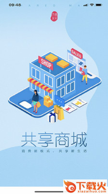 GZ共享商城截图1