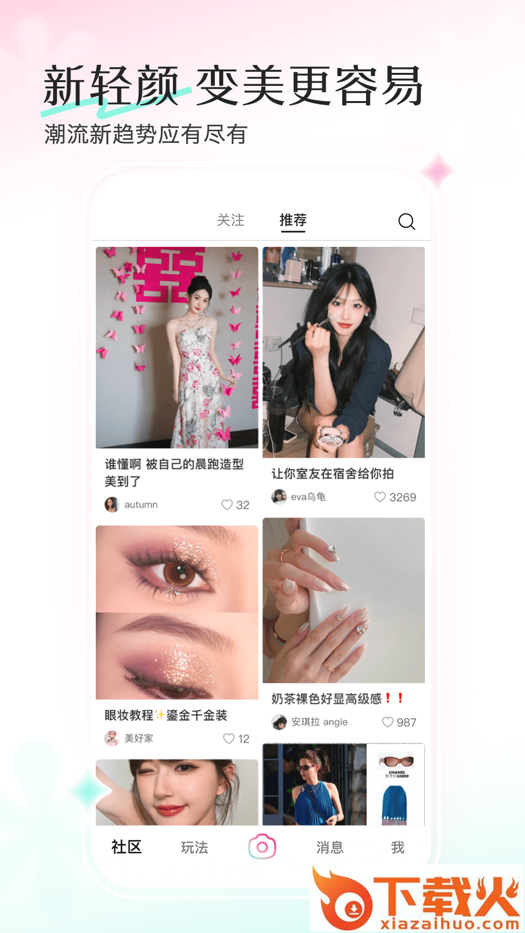 轻颜相机app下载免费安装截图1