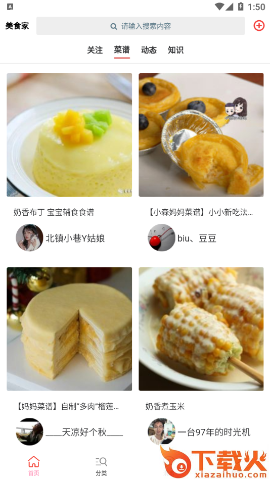酷思美食家app截图2
