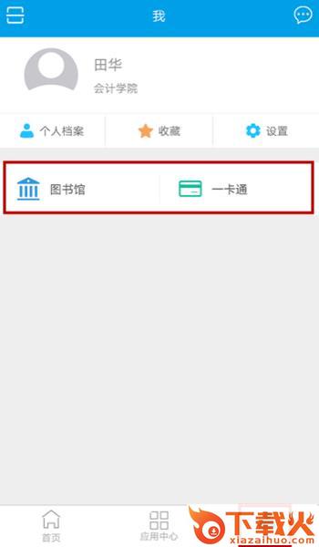 i咸职app截图2