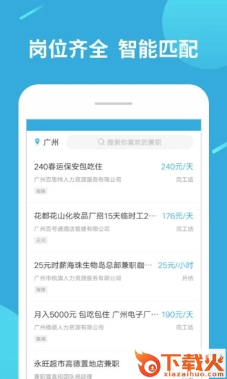 兼职赚客app下载截图1