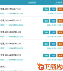 海上定位软件截图3