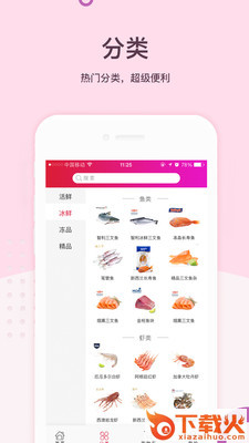 易网聚鲜截图1