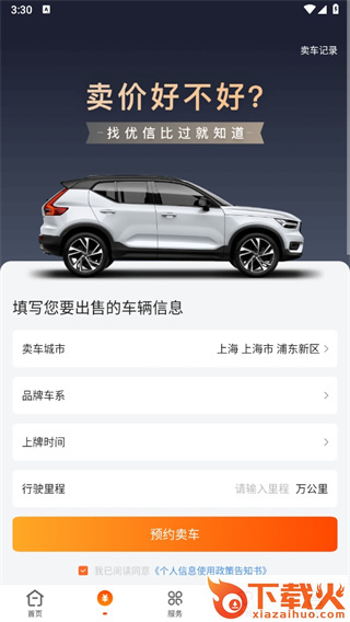 优信二手车直卖网截图3