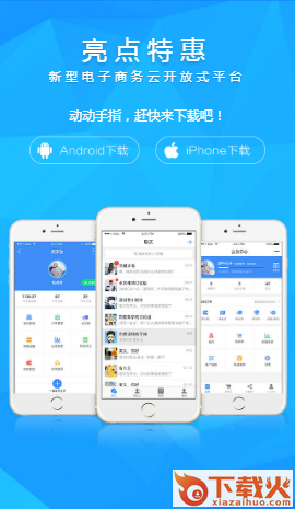 亮点特惠app截图1