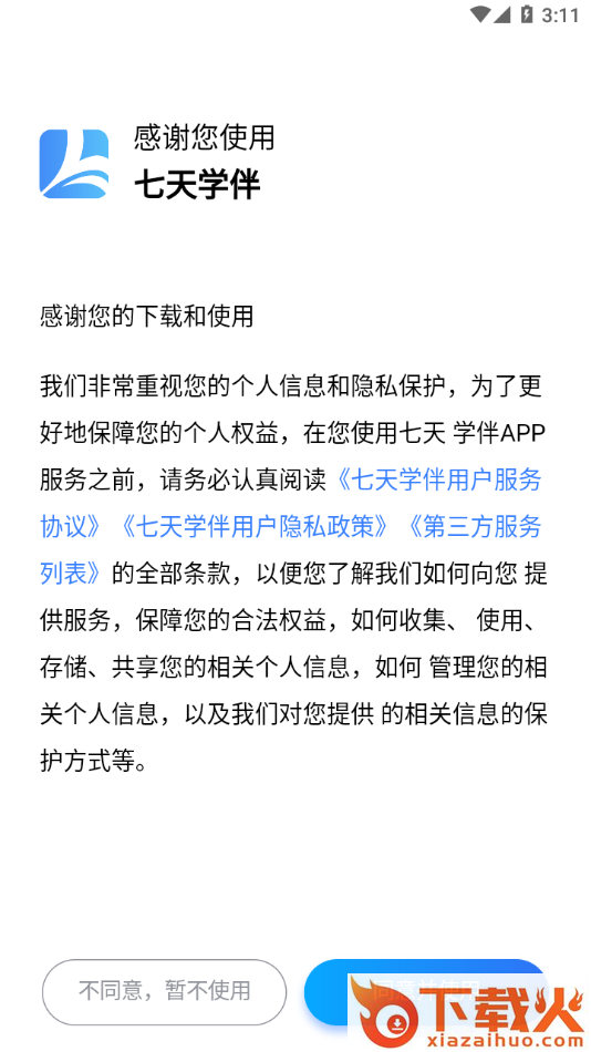 七天学伴app下载截图1