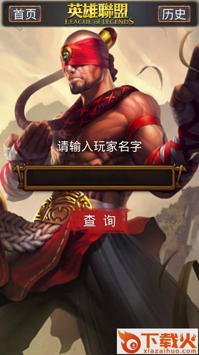 英雄联盟战斗力查询器截图1