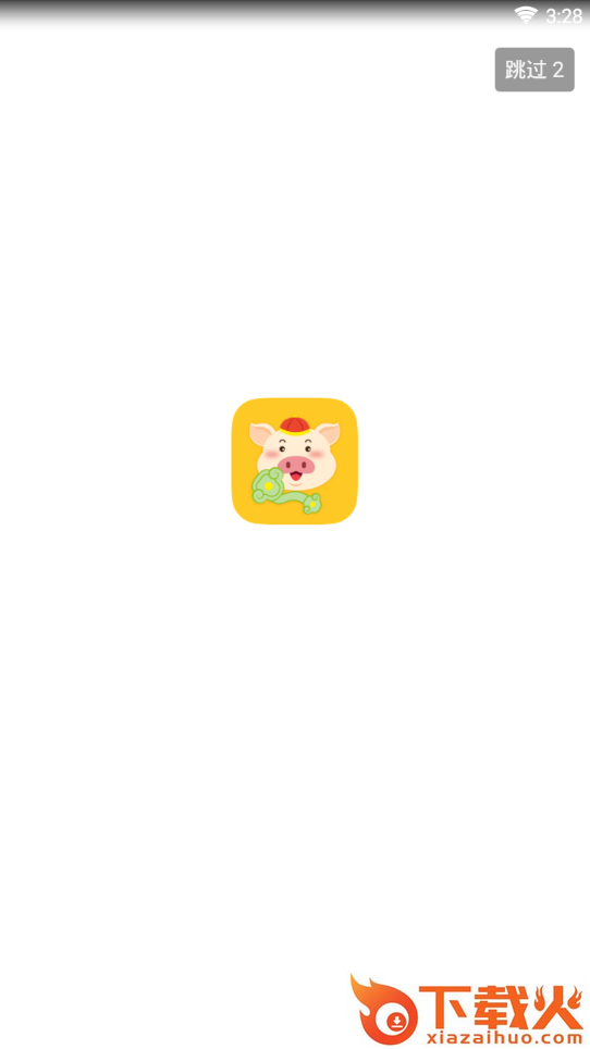 如意猪截图1