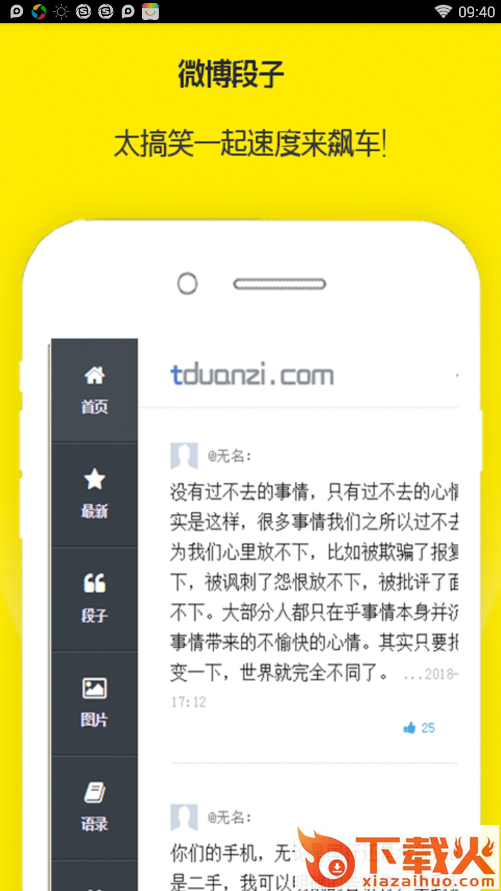 微博段子app截图2