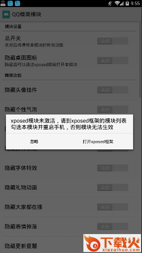 QQ精简模块去除垃圾功能版截图1