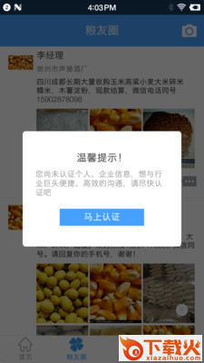 快快粮食截图2