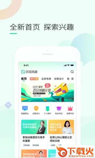 环球青藤app下载截图1