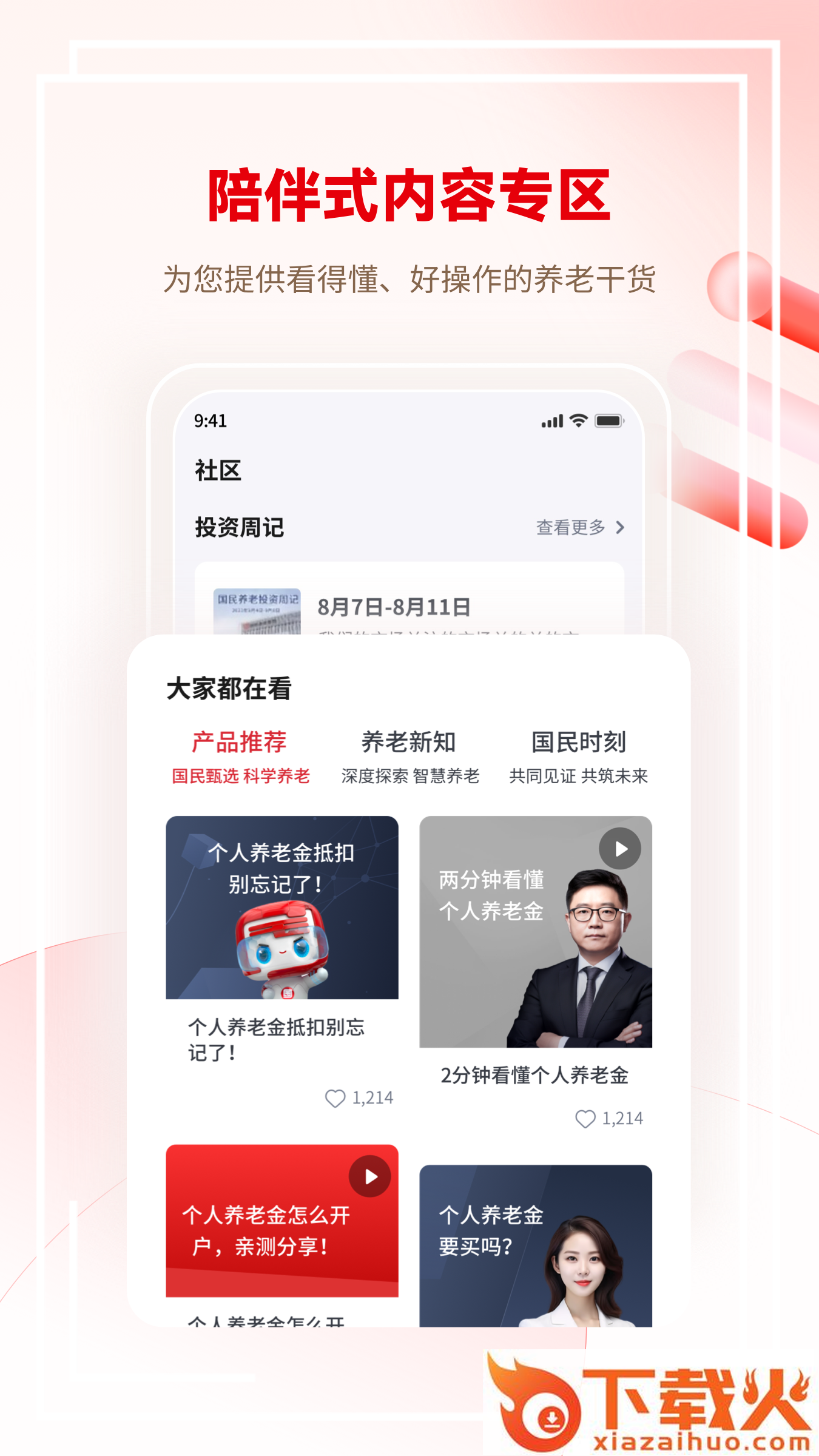 国民养老app截图2