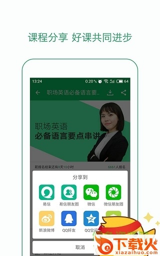 有道精品课pc客户端 v5.7.4 官方最新版 截图1