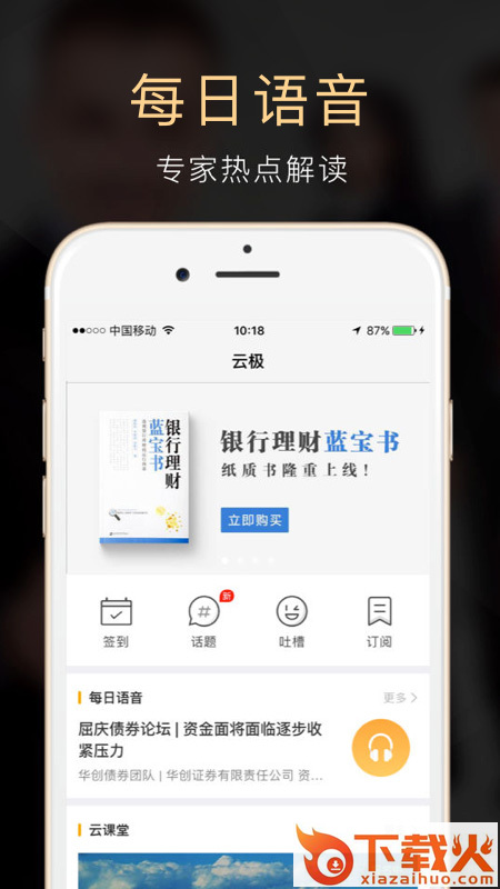 云极app截图1
