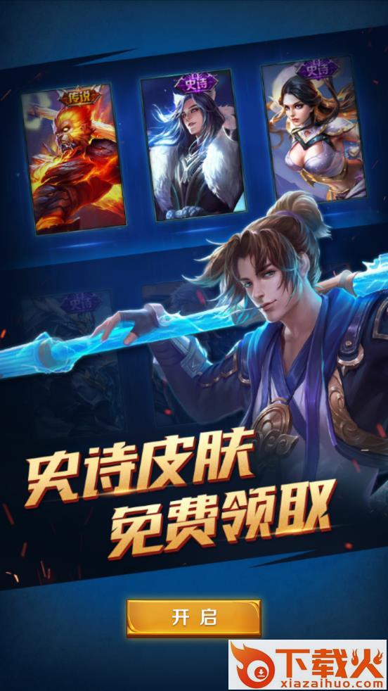4399王者荣耀助手破解版下载截图2