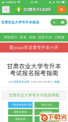 甘肃专升本网截图2
