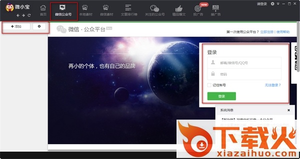 微小宝微信图文编辑器 v3.2.0 最新版 截图1