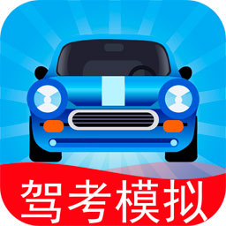 驾考模拟3D练车软件免费 v7.1.4 最新版 驾考模拟3D练车软件免费 v7.1.4 最新版