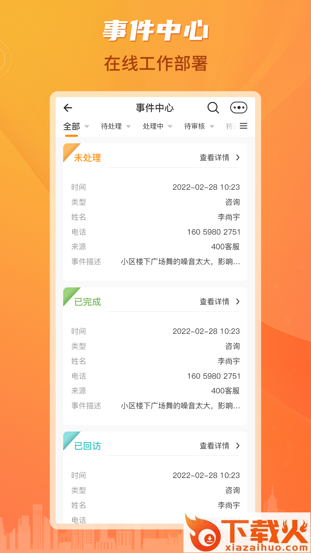 沣东e家员工端截图1