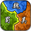 三国分久必合 v1.0 安卓版