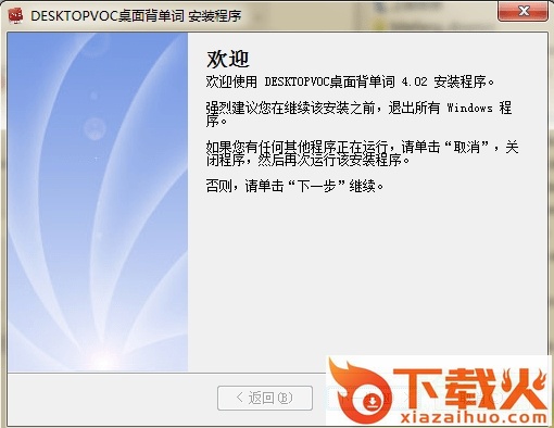 desktopvoc桌面背单词 v4.02 免费版 截图1