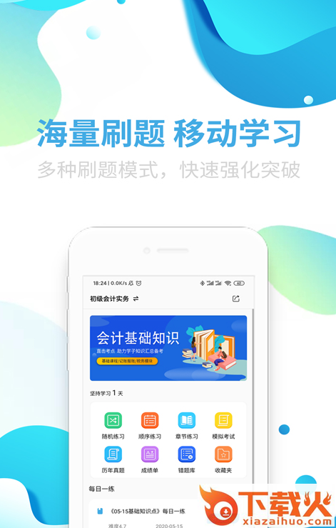 可为梦会计课堂截图2