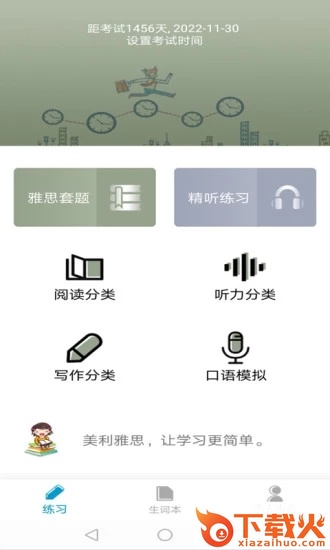 美利雅思截图1