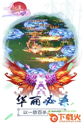 逍遥世界iphone版