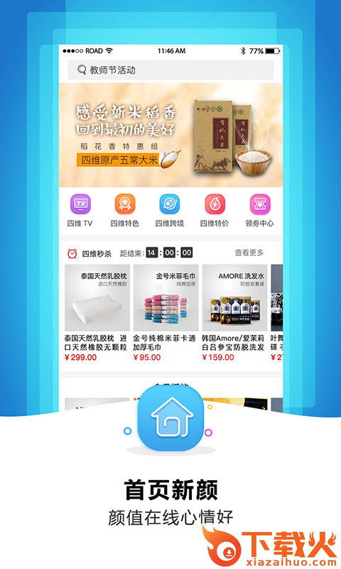 四维购物app截图2