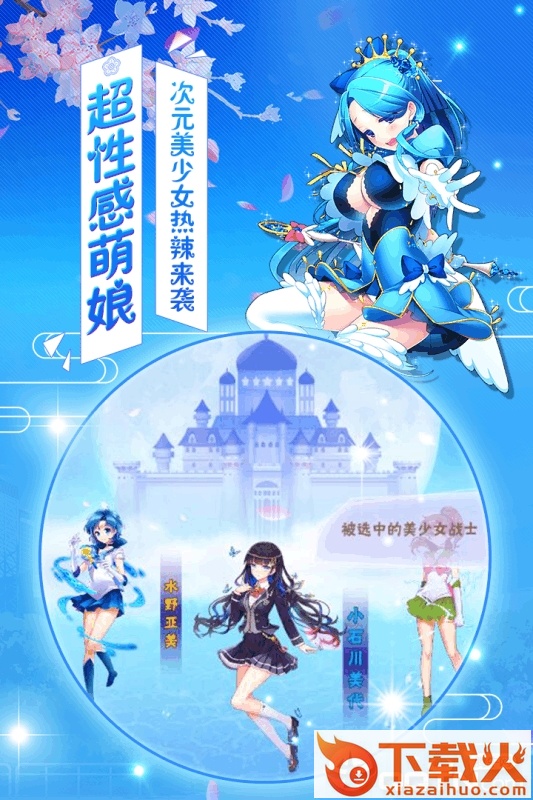 变身吧美少女截图1