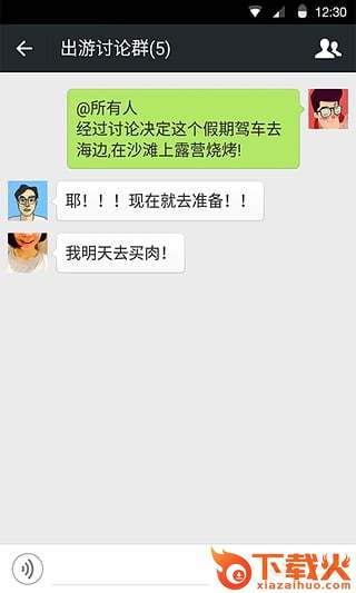 微信4.0旧版本下载截图1