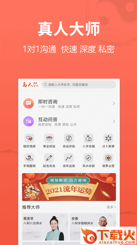 高人汇平台截图1