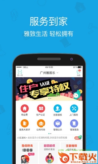 雅管家最新苹果版下载