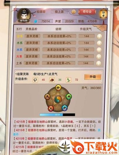 修仙飞升传截图3