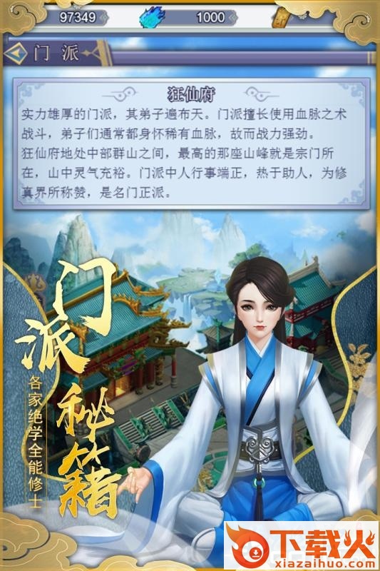 太乙修仙录截图2
