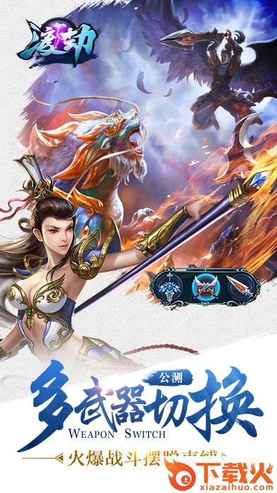 渡劫手游官方下载截图2