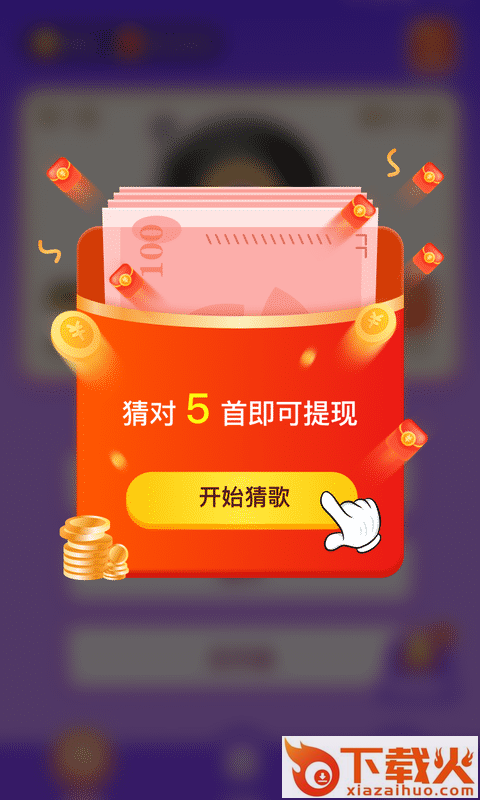 趣猜猜-领现金截图1