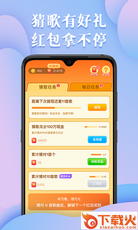 全民猜歌王红包版截图2