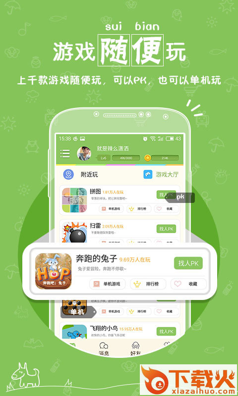 胡巴游戏平台APP截图1