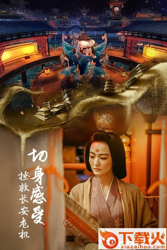 长安十二辰时截图1