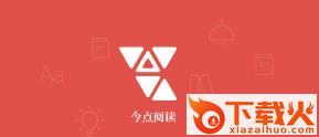 今点阅读app截图3