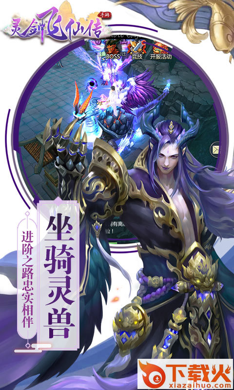 灵剑飞仙传截图1