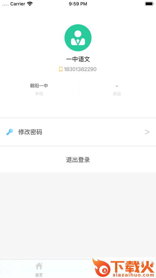 云五岳教师端app截图2